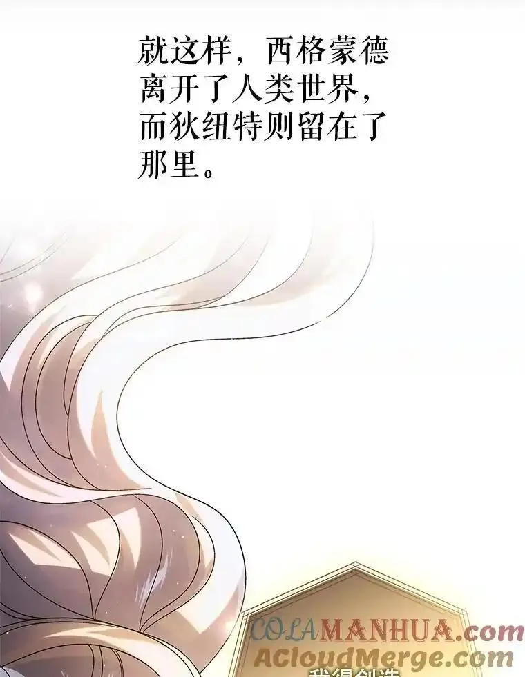 如何守护温柔的你漫画,109.黑暗觉醒129图