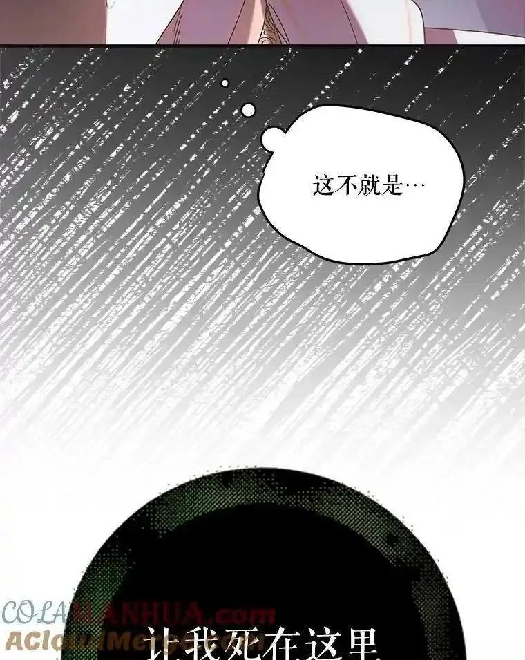 如何守护温柔的你漫画,109.黑暗觉醒33图