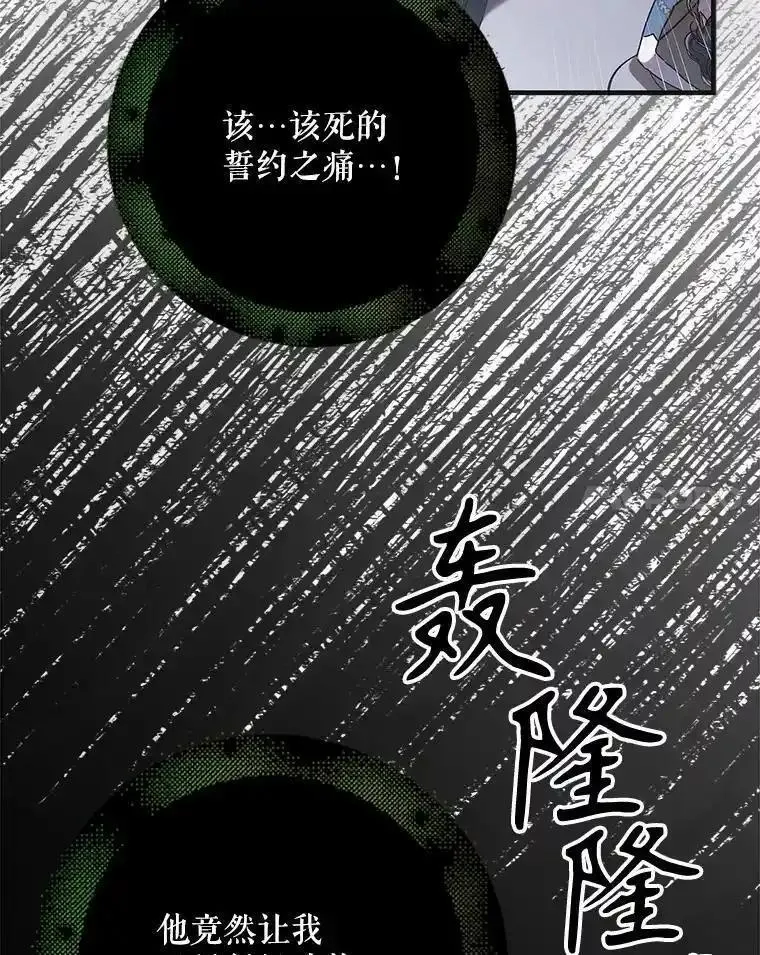 如何守护温柔的你漫画,109.黑暗觉醒31图