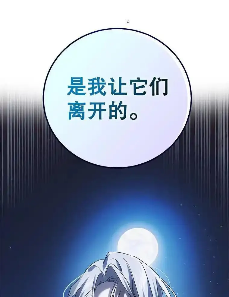 如何守护温柔的你漫画,109.黑暗觉醒59图