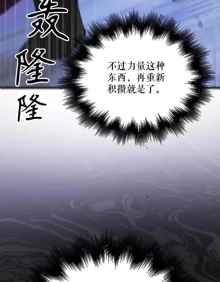 如何守护温柔的你漫画,109.黑暗觉醒8图