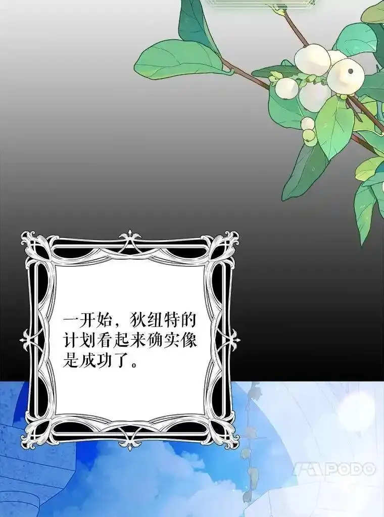 如何守护温柔的你漫画,109.黑暗觉醒94图