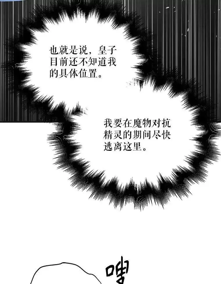 如何守护温柔的你漫画,109.黑暗觉醒43图