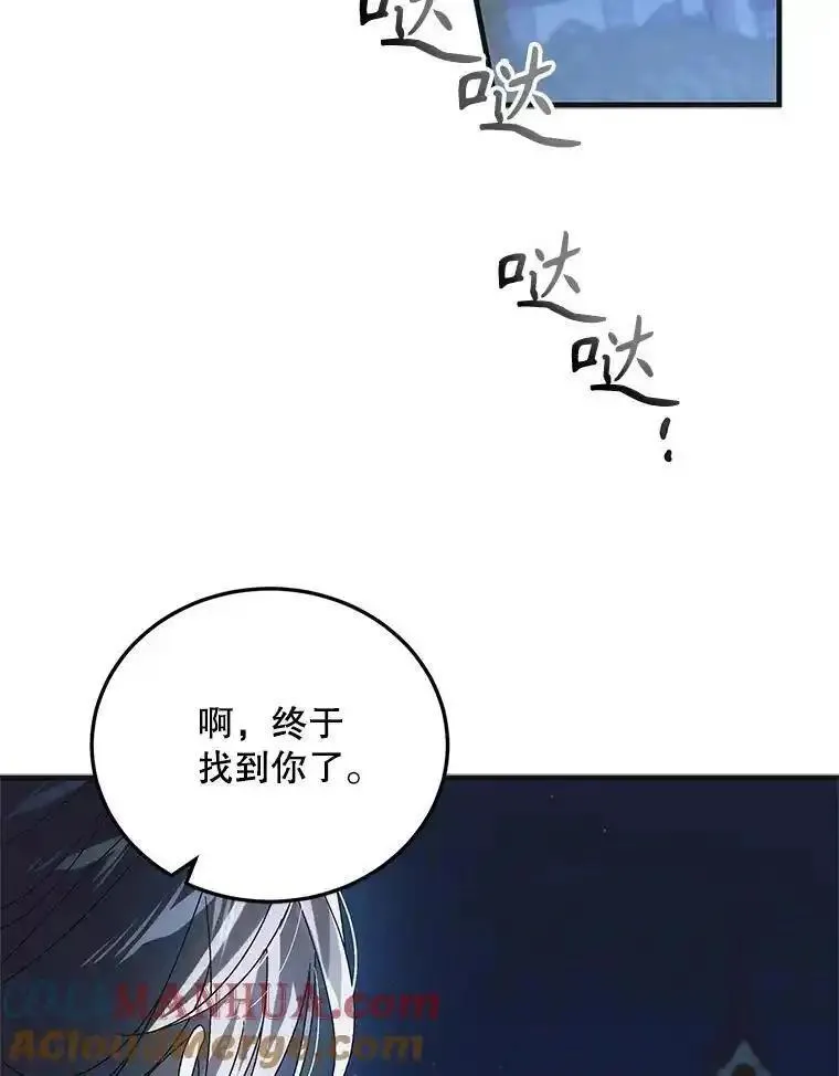 如何守护温柔的你漫画,109.黑暗觉醒45图