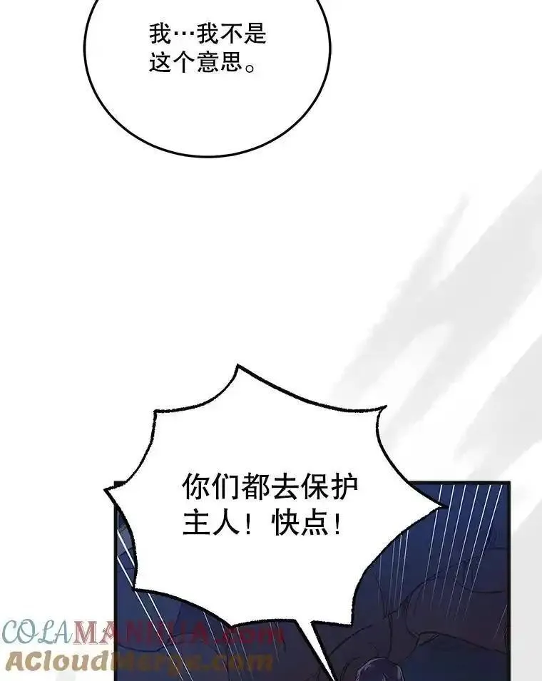 如何守护温柔的你漫画,109.黑暗觉醒29图