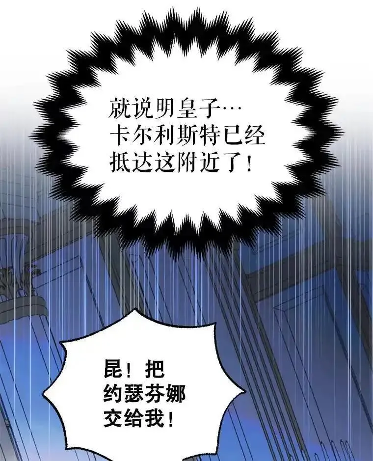 如何守护温柔的你漫画,109.黑暗觉醒18图