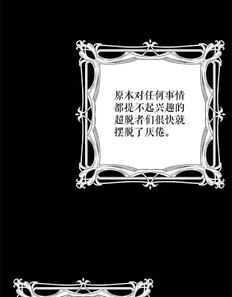 如何守护温柔的你漫画,109.黑暗觉醒76图