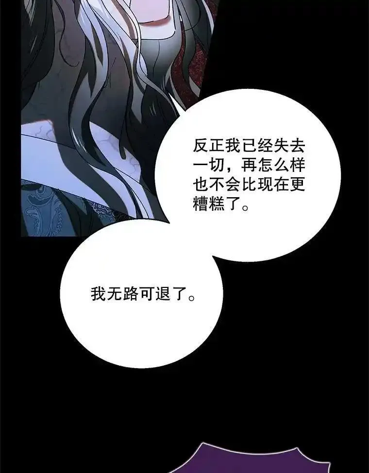 如何守护温柔的你漫画,110.痛饮绝望110图