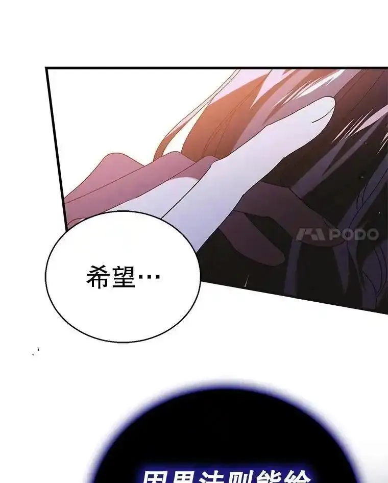 如何守护温柔的你漫画,110.痛饮绝望27图