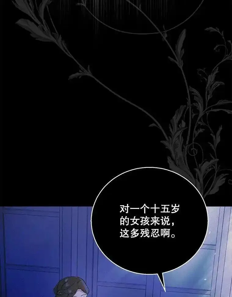 如何守护温柔的你漫画,110.痛饮绝望76图