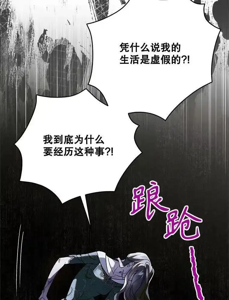 如何守护温柔的你漫画,110.痛饮绝望87图