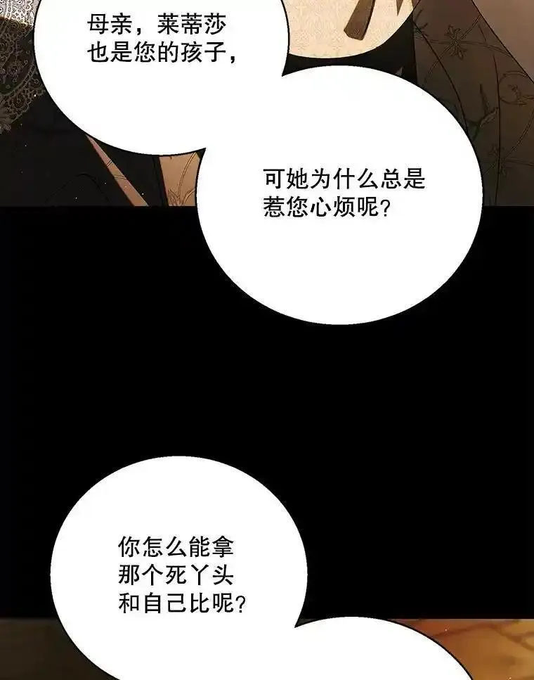 如何守护温柔的你漫画,110.痛饮绝望60图