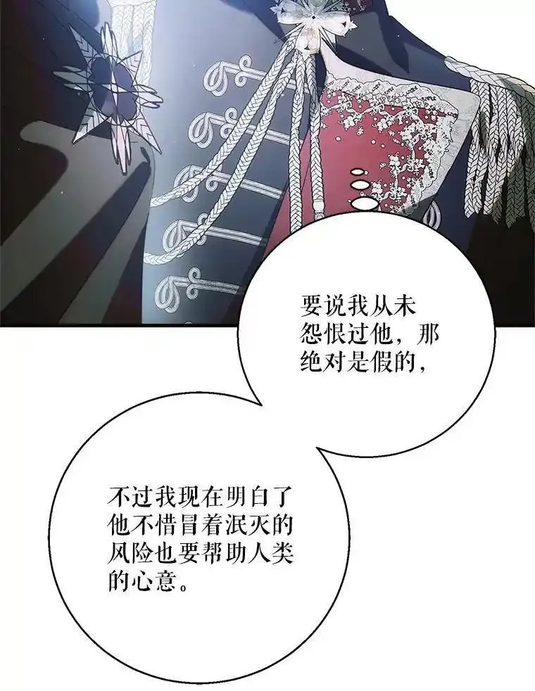 如何守护温柔的你漫画,110.痛饮绝望144图