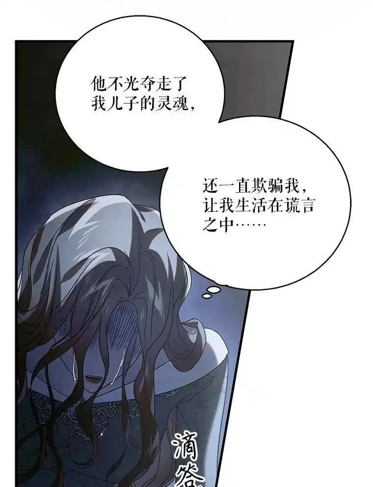 如何守护温柔的你漫画,110.痛饮绝望83图