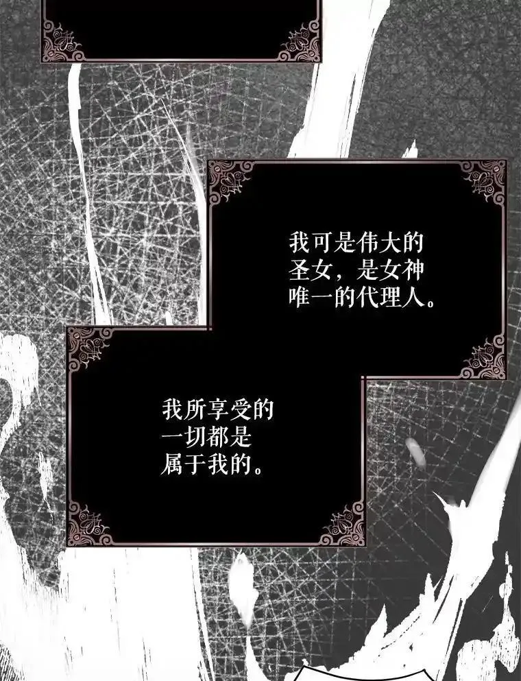 如何守护温柔的你漫画,110.痛饮绝望86图