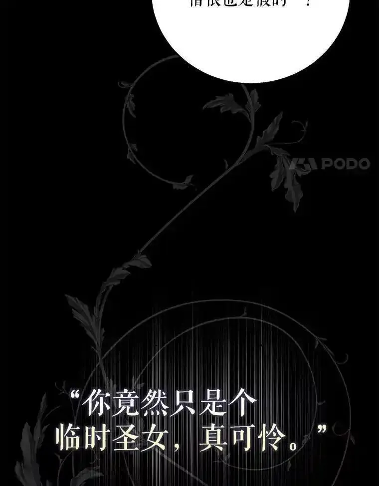 如何守护温柔的你漫画,110.痛饮绝望75图