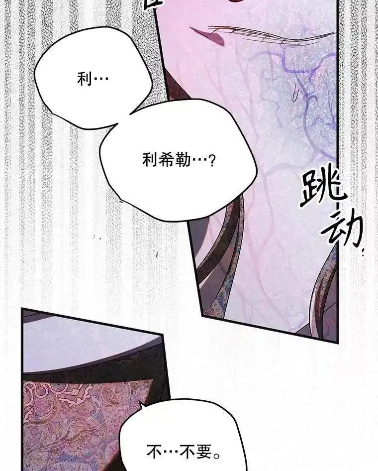 如何守护温柔的你漫画,110.痛饮绝望31图