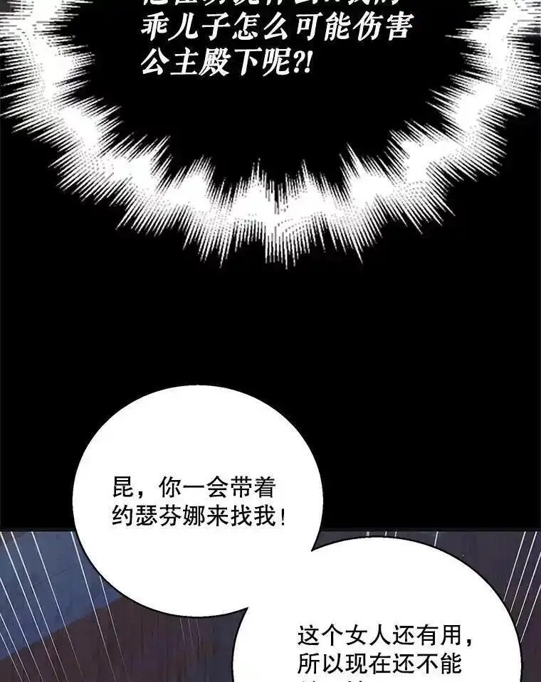 如何守护温柔的你漫画,110.痛饮绝望3图