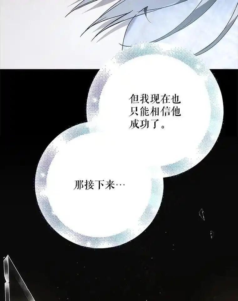 如何守护温柔的你漫画,111.生灵折翼18图