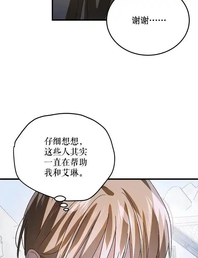 如何守护温柔的你漫画,111.生灵折翼70图