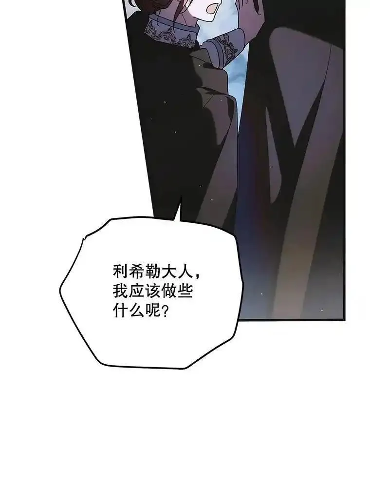 如何守护温柔的你漫画,111.生灵折翼112图