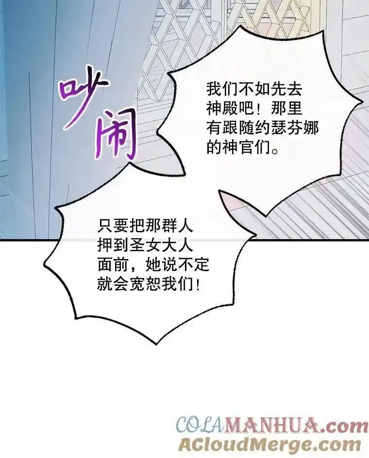 如何守护温柔的你漫画,111.生灵折翼29图