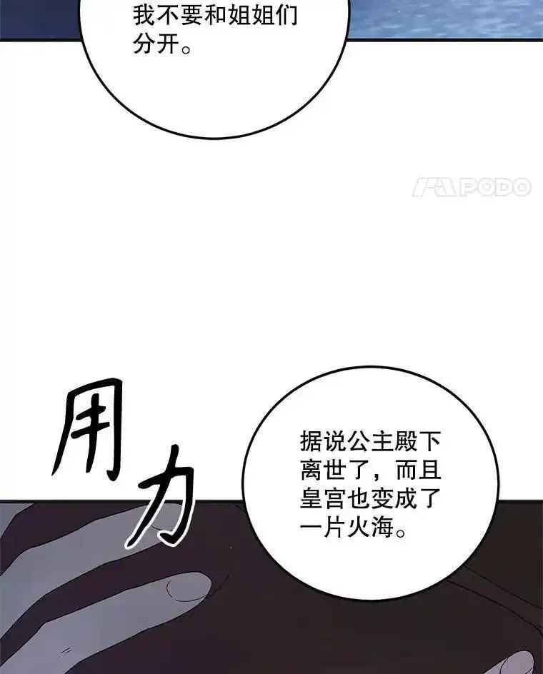 如何守护温柔的你漫画,111.生灵折翼32图