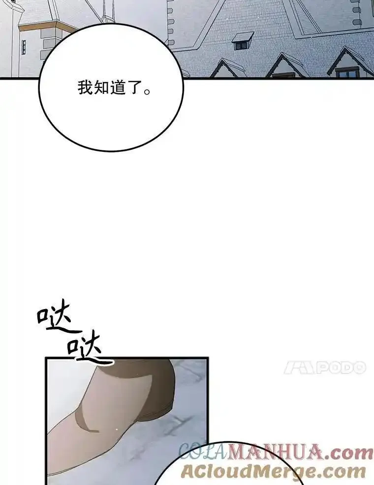 如何守护温柔的你漫画,111.生灵折翼65图