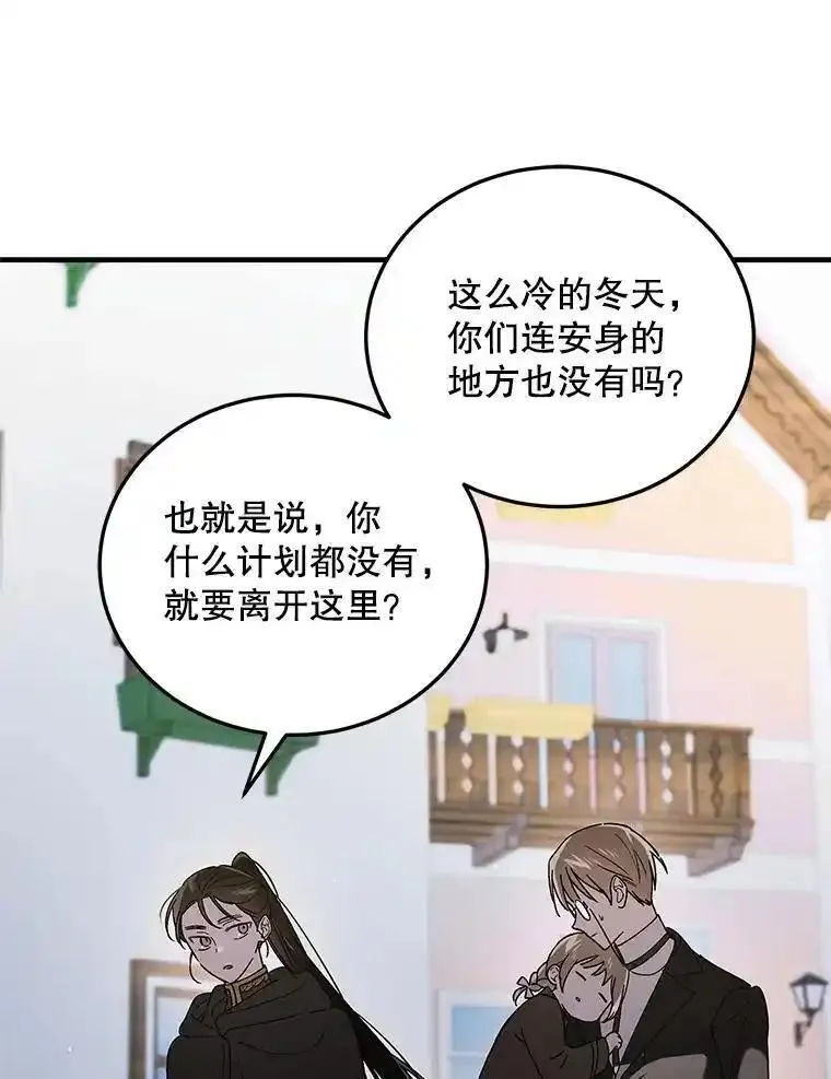 如何守护温柔的你漫画,111.生灵折翼67图