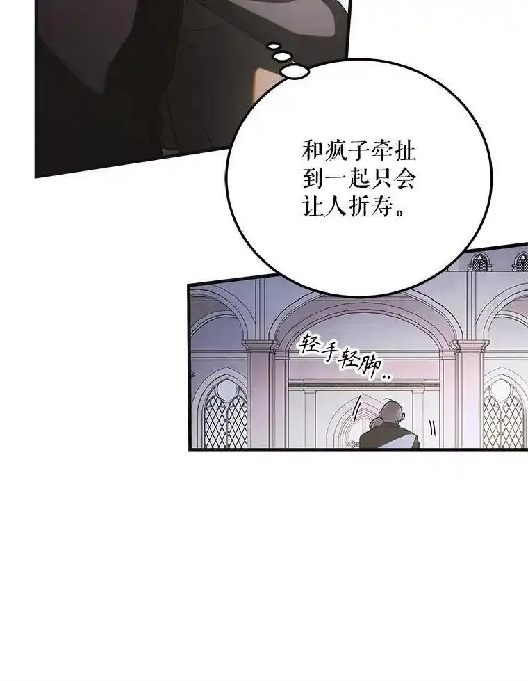 如何守护温柔的你漫画,111.生灵折翼50图