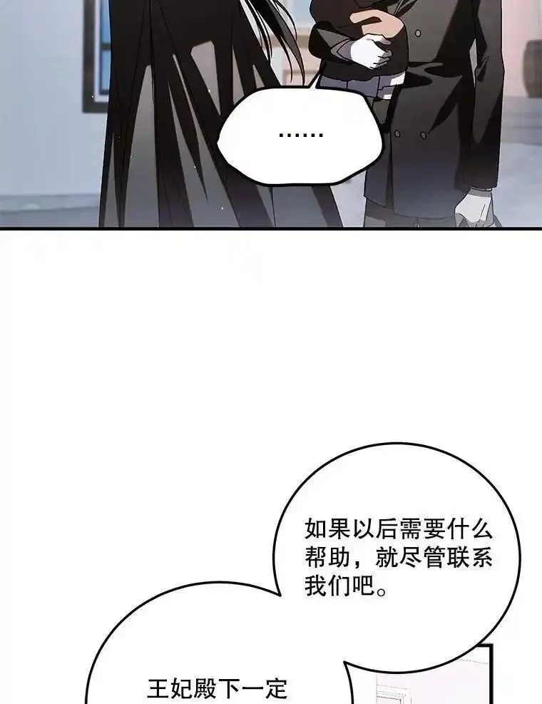 如何守护温柔的你漫画,111.生灵折翼68图