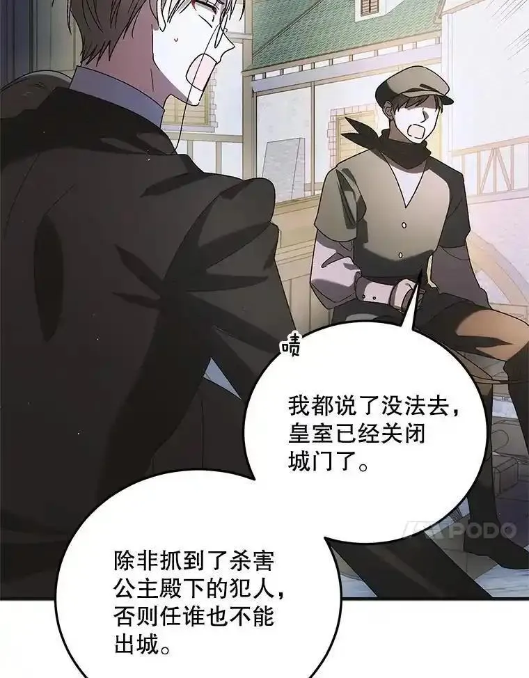 如何守护温柔的你漫画,111.生灵折翼55图