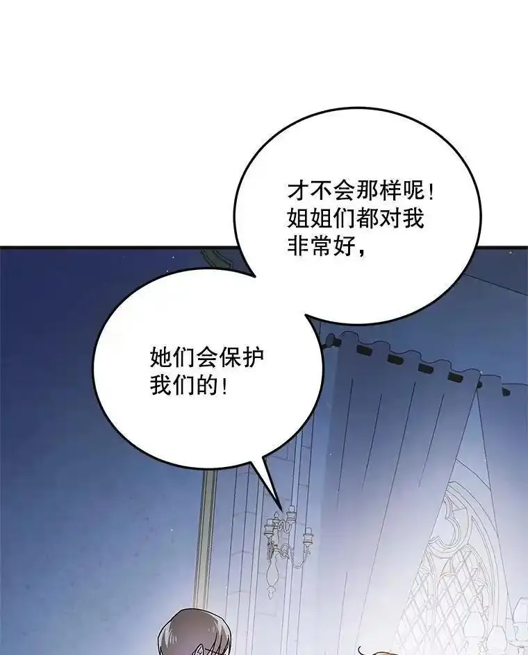 如何守护温柔的你漫画,111.生灵折翼34图