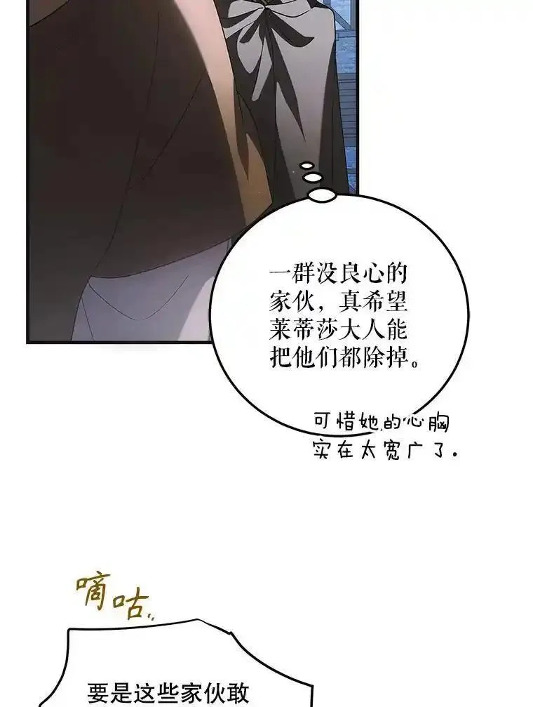 如何守护温柔的你漫画,111.生灵折翼83图