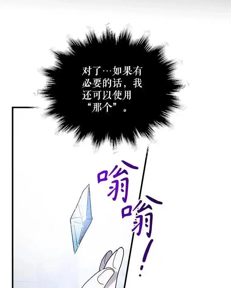 如何守护温柔的你漫画,111.生灵折翼126图