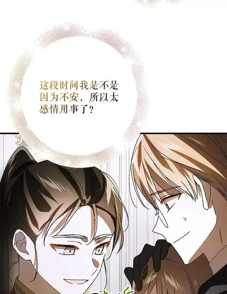 如何守护温柔的你漫画,111.生灵折翼74图