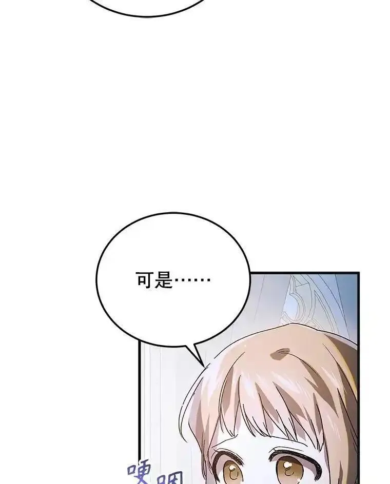 如何守护温柔的你漫画,111.生灵折翼36图