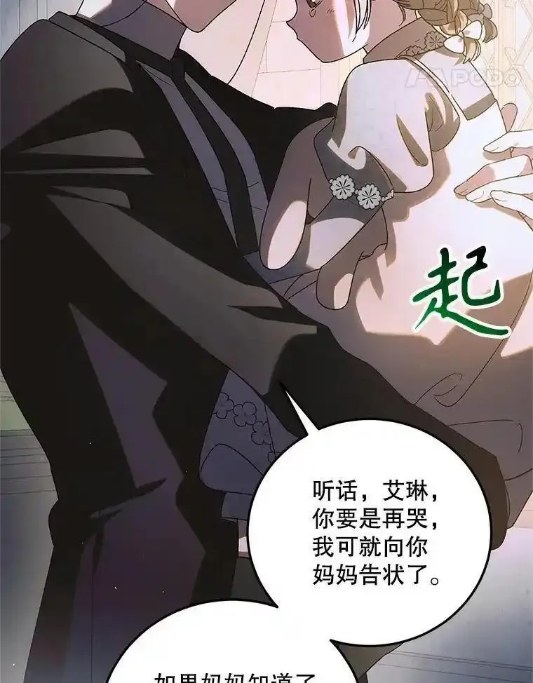 如何守护温柔的你漫画,111.生灵折翼39图