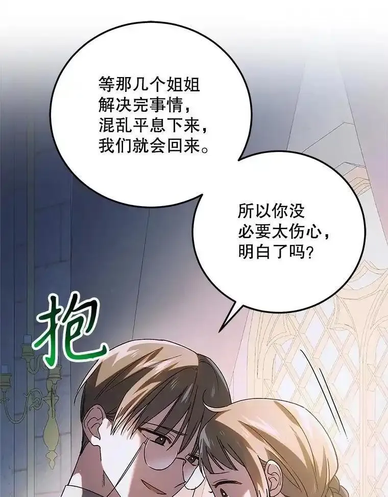 如何守护温柔的你漫画,111.生灵折翼38图