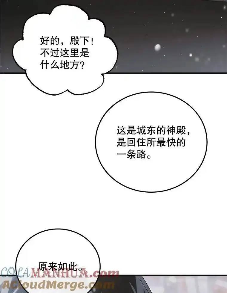 如何守护温柔的你漫画,112.拥月入怀101图