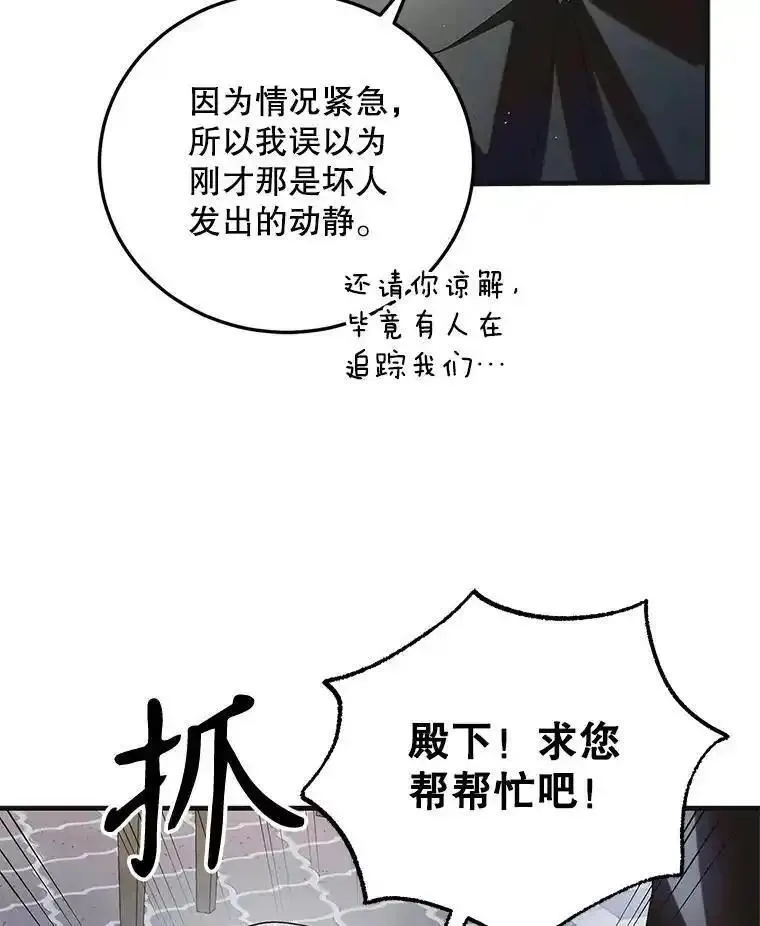 如何守护温柔的你漫画,112.拥月入怀127图