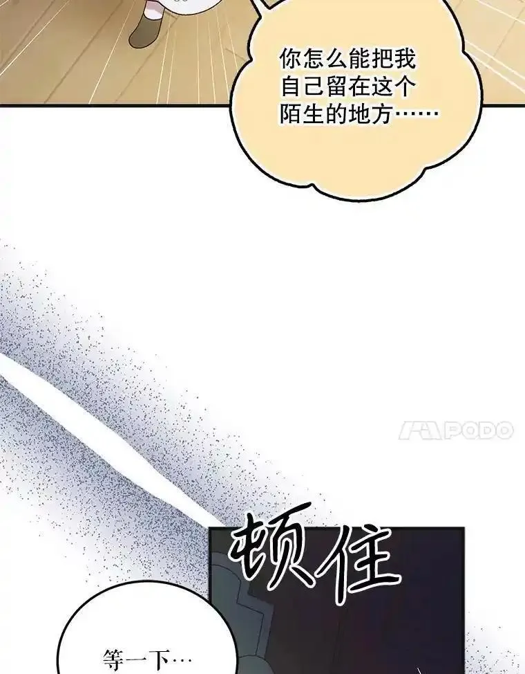 如何守护温柔的你漫画,112.拥月入怀7图