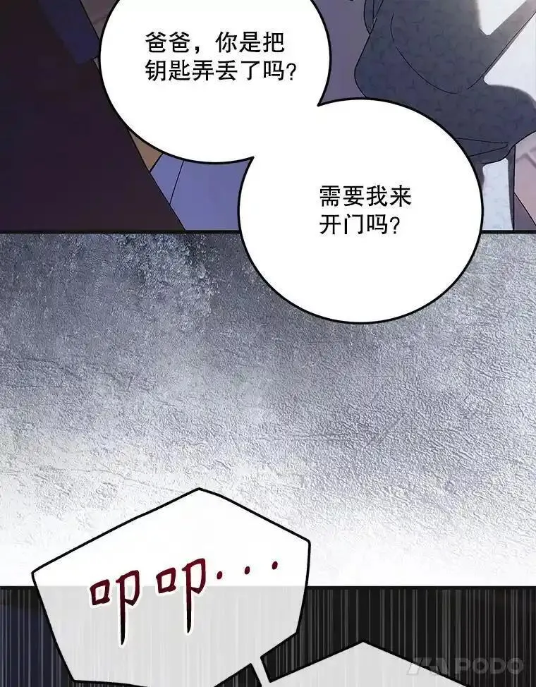 如何守护温柔的你漫画,112.拥月入怀11图