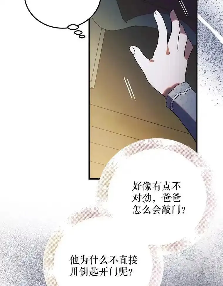 如何守护温柔的你漫画,112.拥月入怀8图