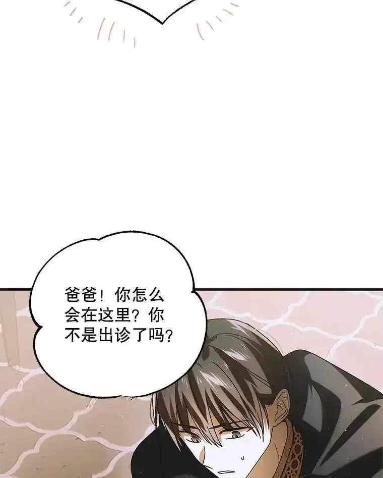 如何守护温柔的你漫画,112.拥月入怀120图