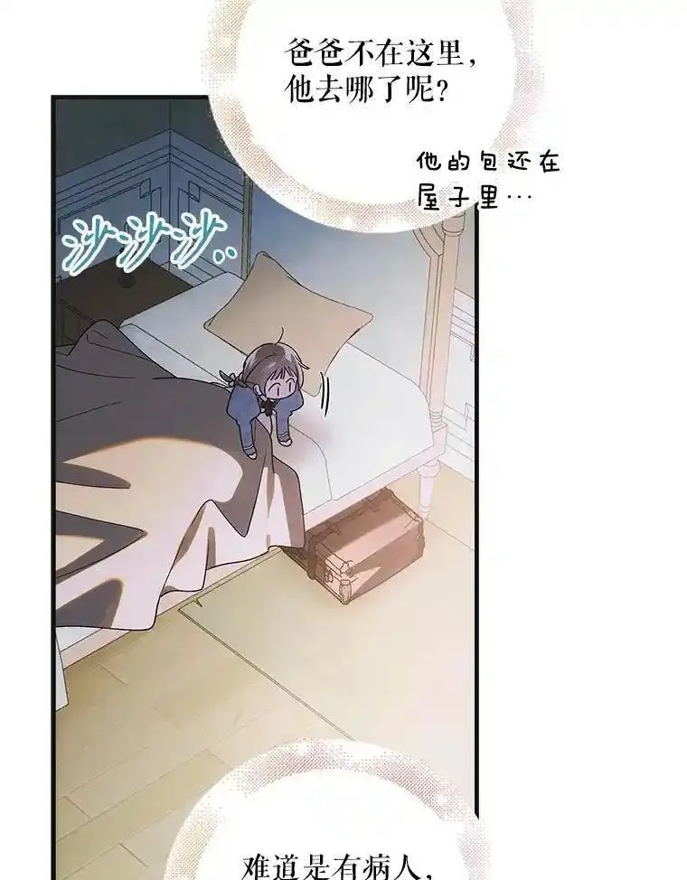 如何守护温柔的你漫画,112.拥月入怀3图