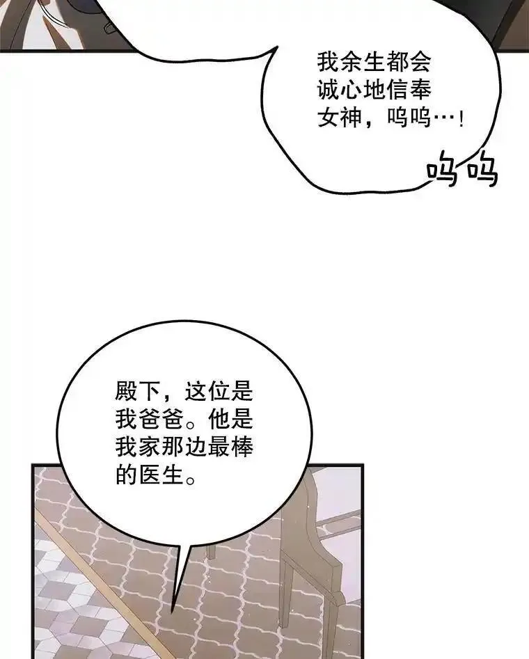 如何守护温柔的你漫画,112.拥月入怀122图