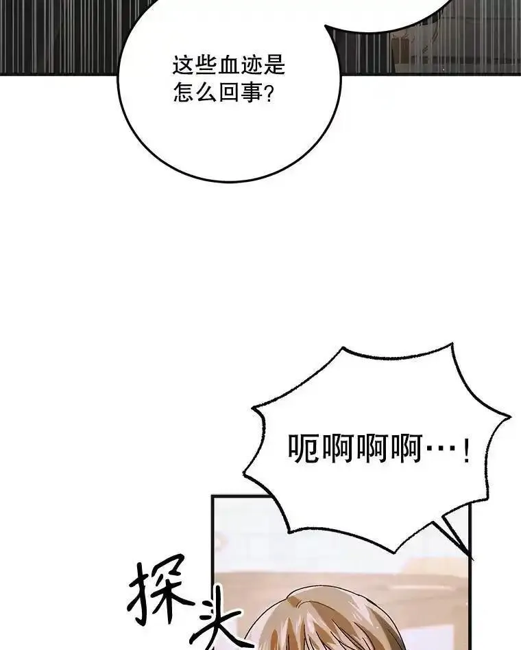 如何守护温柔的你漫画,112.拥月入怀116图