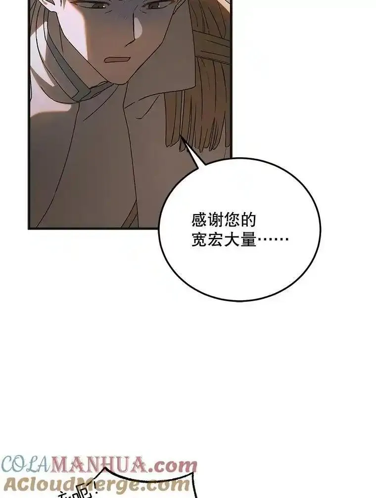 如何守护温柔的你漫画,112.拥月入怀69图