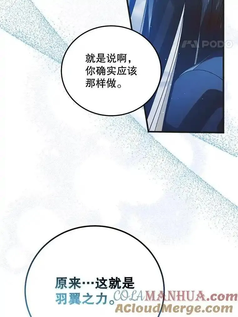 如何守护温柔的你漫画,113.无根羽翼81图